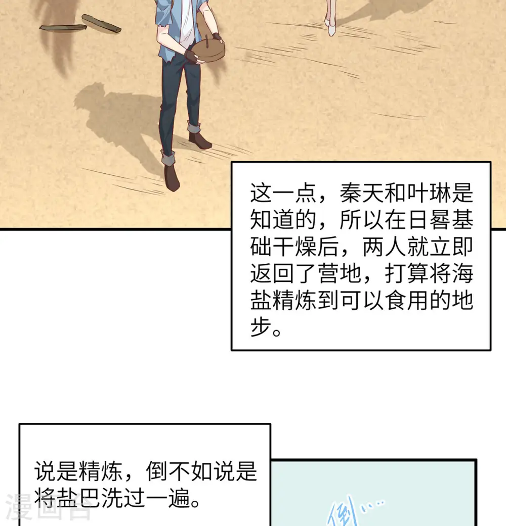 我和妹子们的荒岛余生漫画,第28话2图