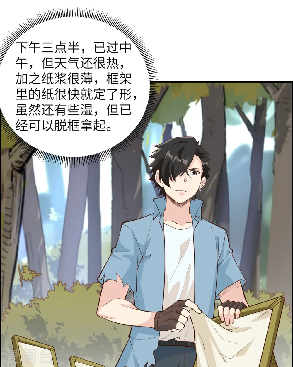 我和妹子们的荒岛余生漫画,第35话2图