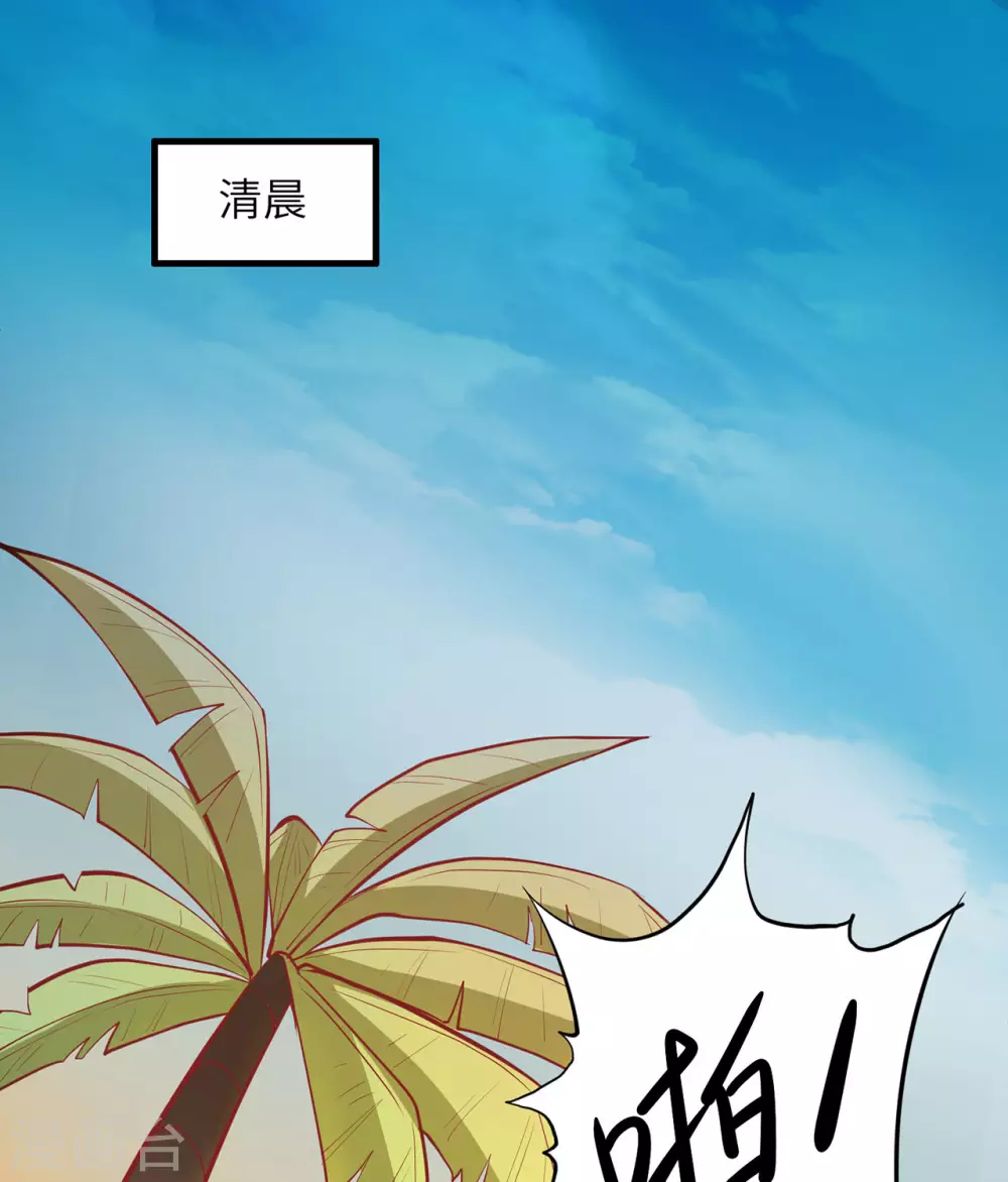 我和妹子们的荒岛余生漫画,第16话2图