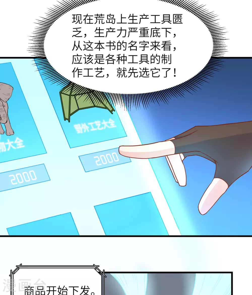 我和妹子们的荒岛余生漫画,第11话1图