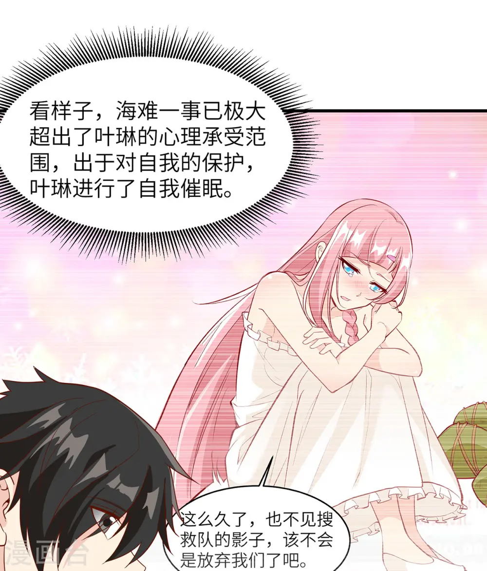 我和妹子们的荒岛余生漫画,第11话1图