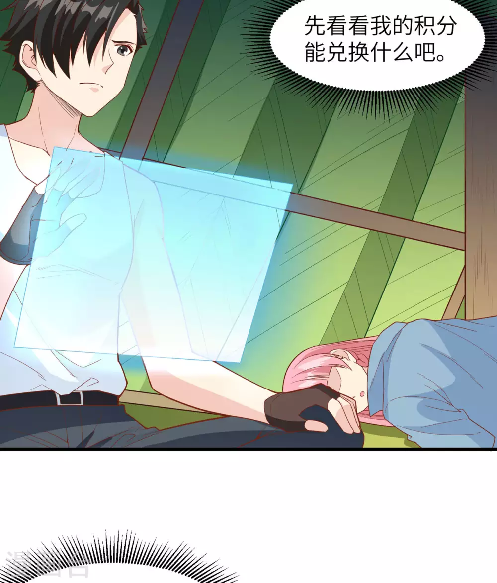 我和妹子们的荒岛余生漫画,第11话2图