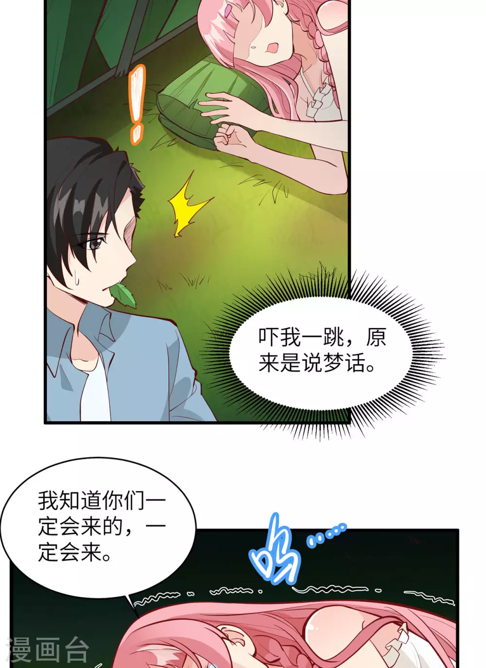 我和妹子们的荒岛余生漫画,第11话1图
