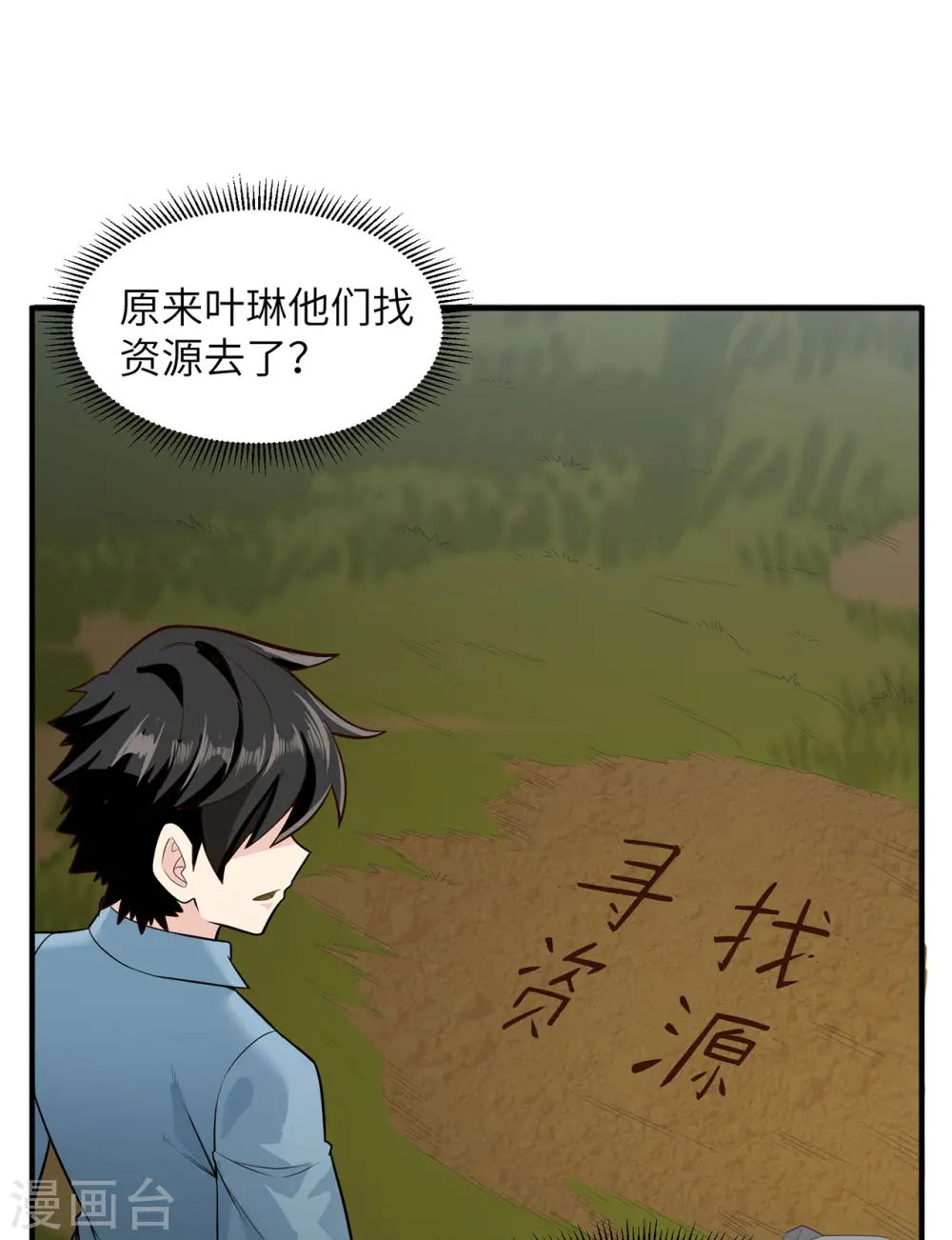 我和妹子们的荒岛余生txt漫画,第51话2图