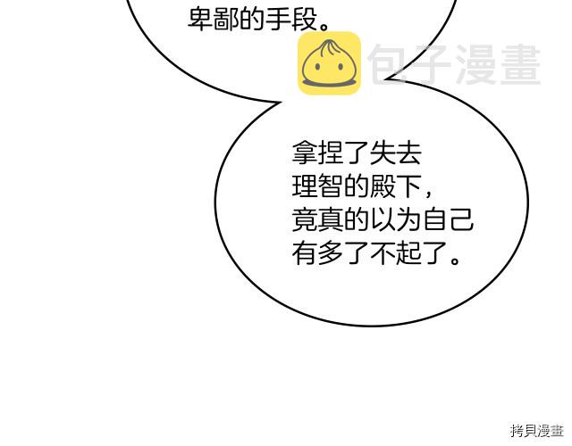 她与野兽结局漫画,第15话 看好谁才是主子2图