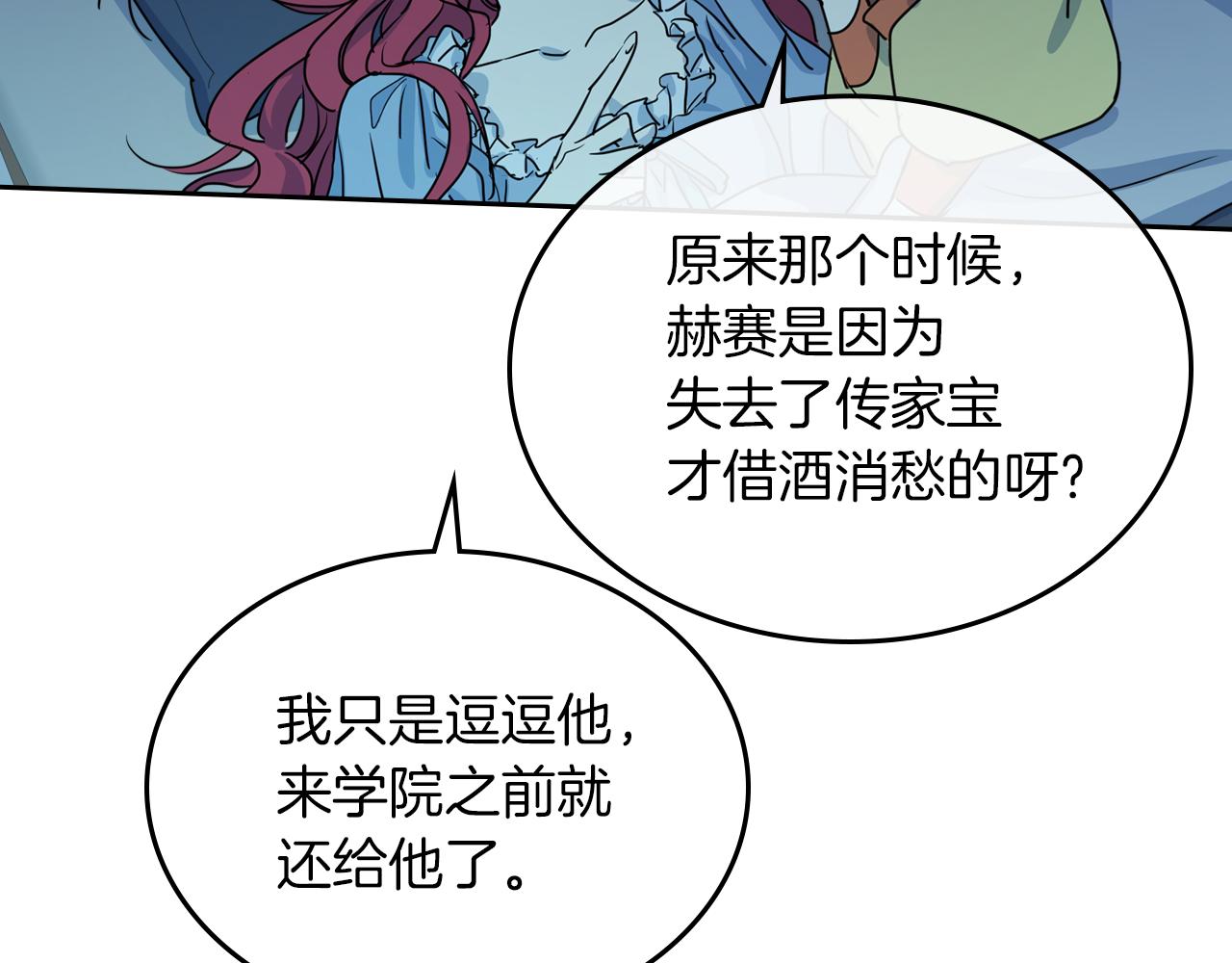 她与野兽结局漫画,第7话 这一世也终究无法平凡2图
