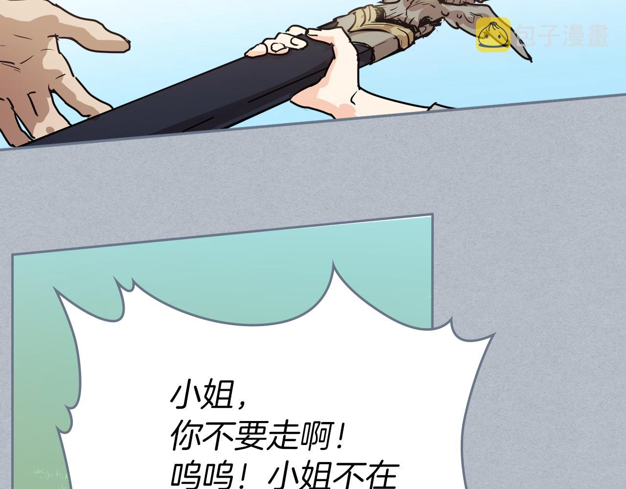 她与野兽结局漫画,第7话 这一世也终究无法平凡2图