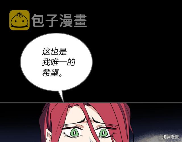 她与野兽结局漫画,第10话 这个大公不太行…2图