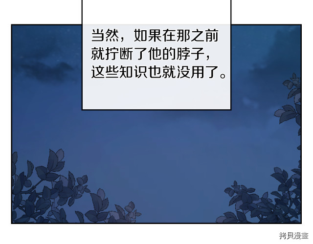 她与野兽结局漫画,第10话 这个大公不太行…2图