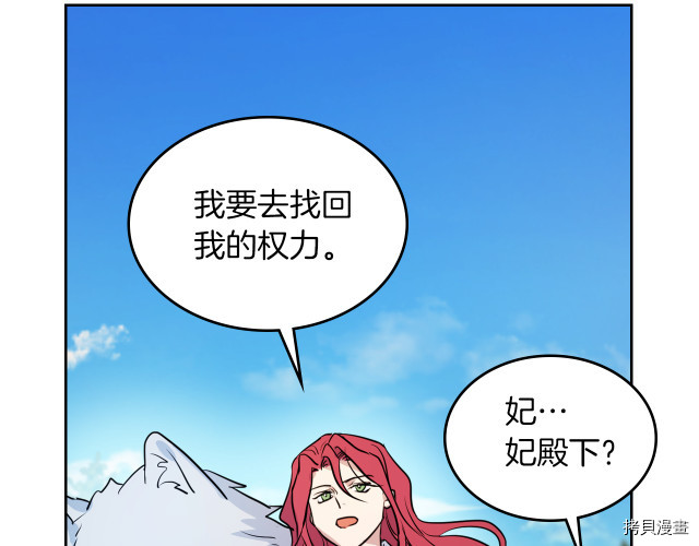 她与野兽结局漫画,第14话 放肆的家臣2图