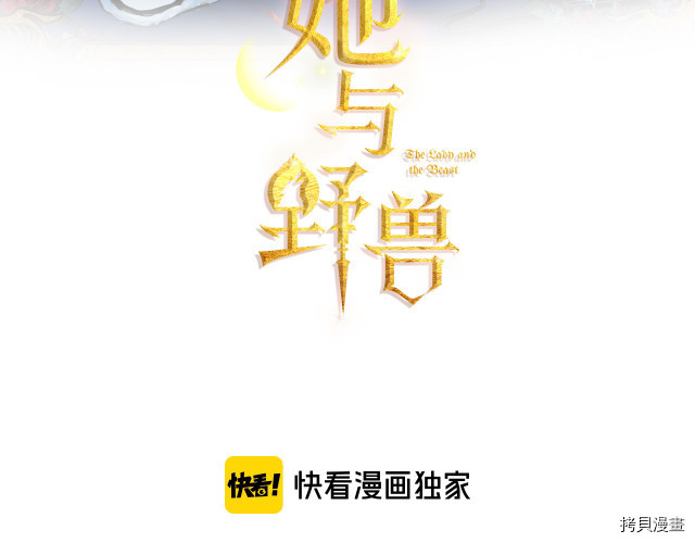 她与野兽漫画免费阅读第八话漫画,第13话 听话的大狗勾1图