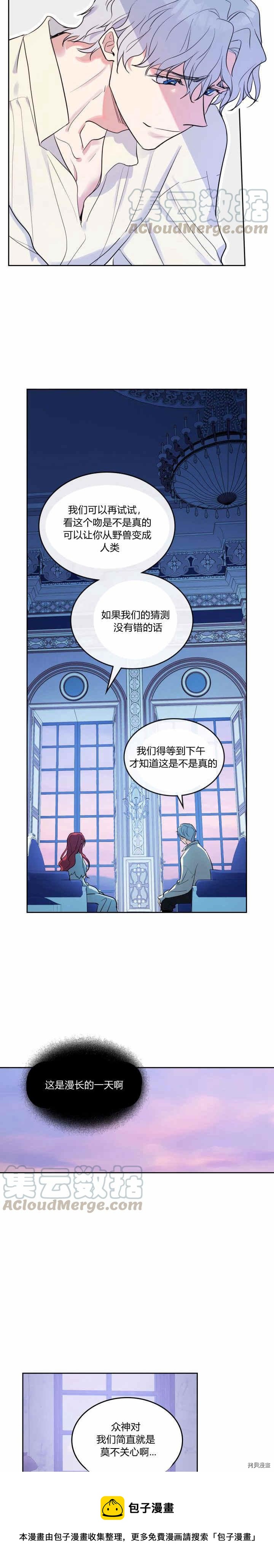 她与野兽漫画解说漫画,第35话 有规律可循？1图