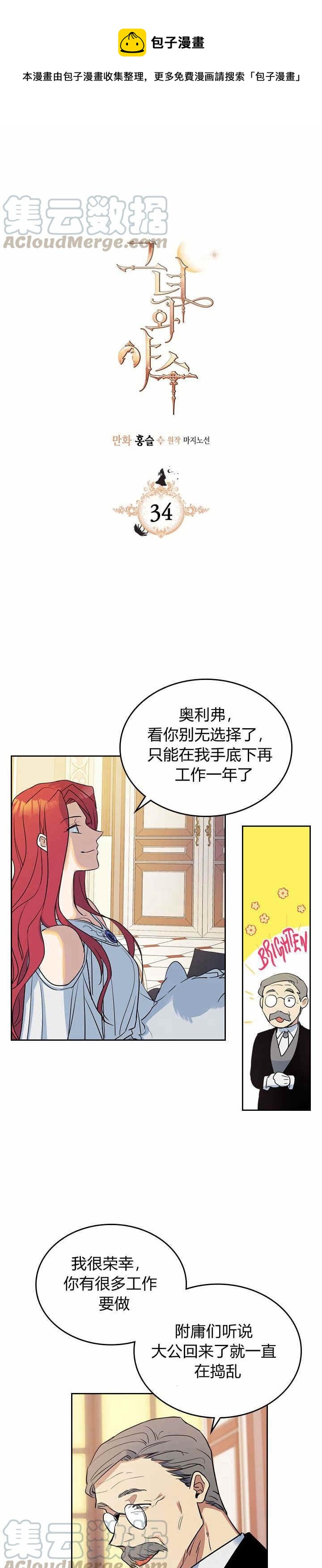 她与野兽下拉式漫画,第34话 啾一下又回来了1图