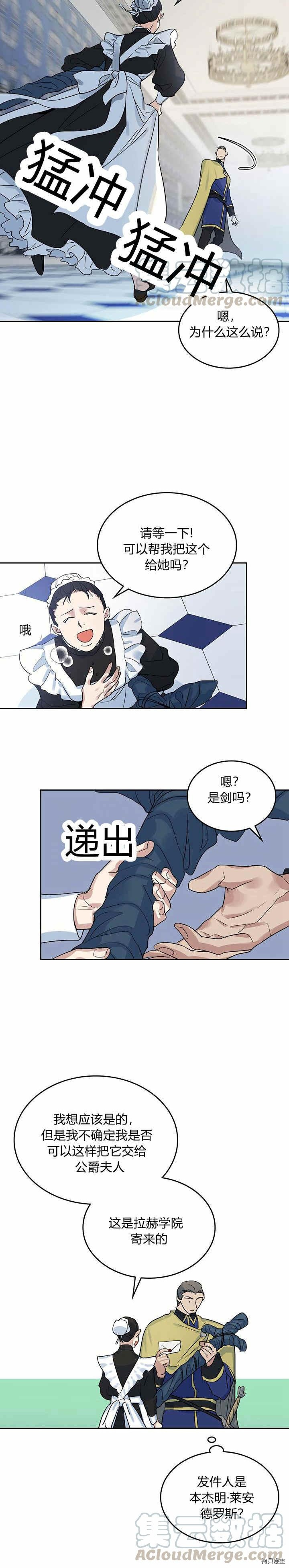 她与野兽结局漫画,第40话 班杰明的礼物1图
