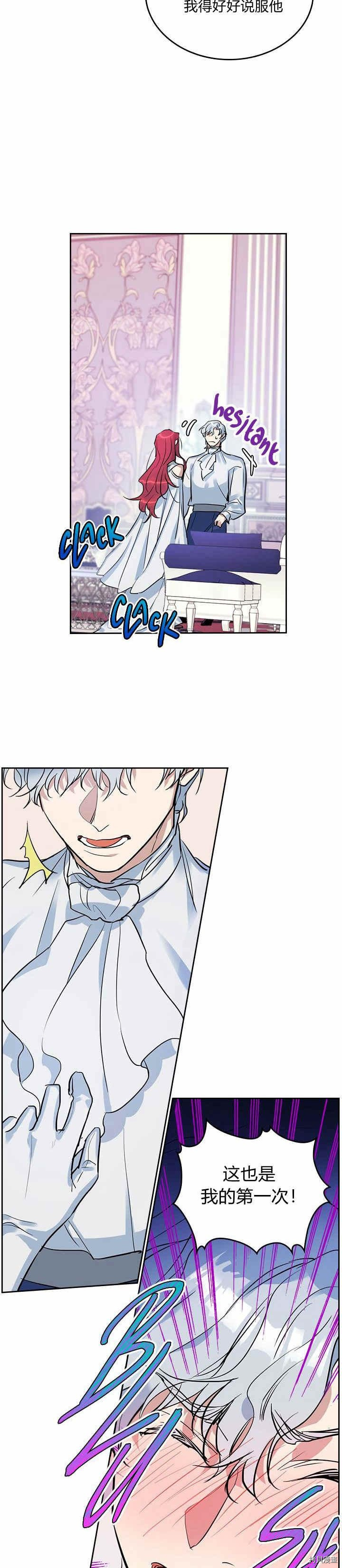 她与野兽结局漫画,第32话 非礼啦！2图