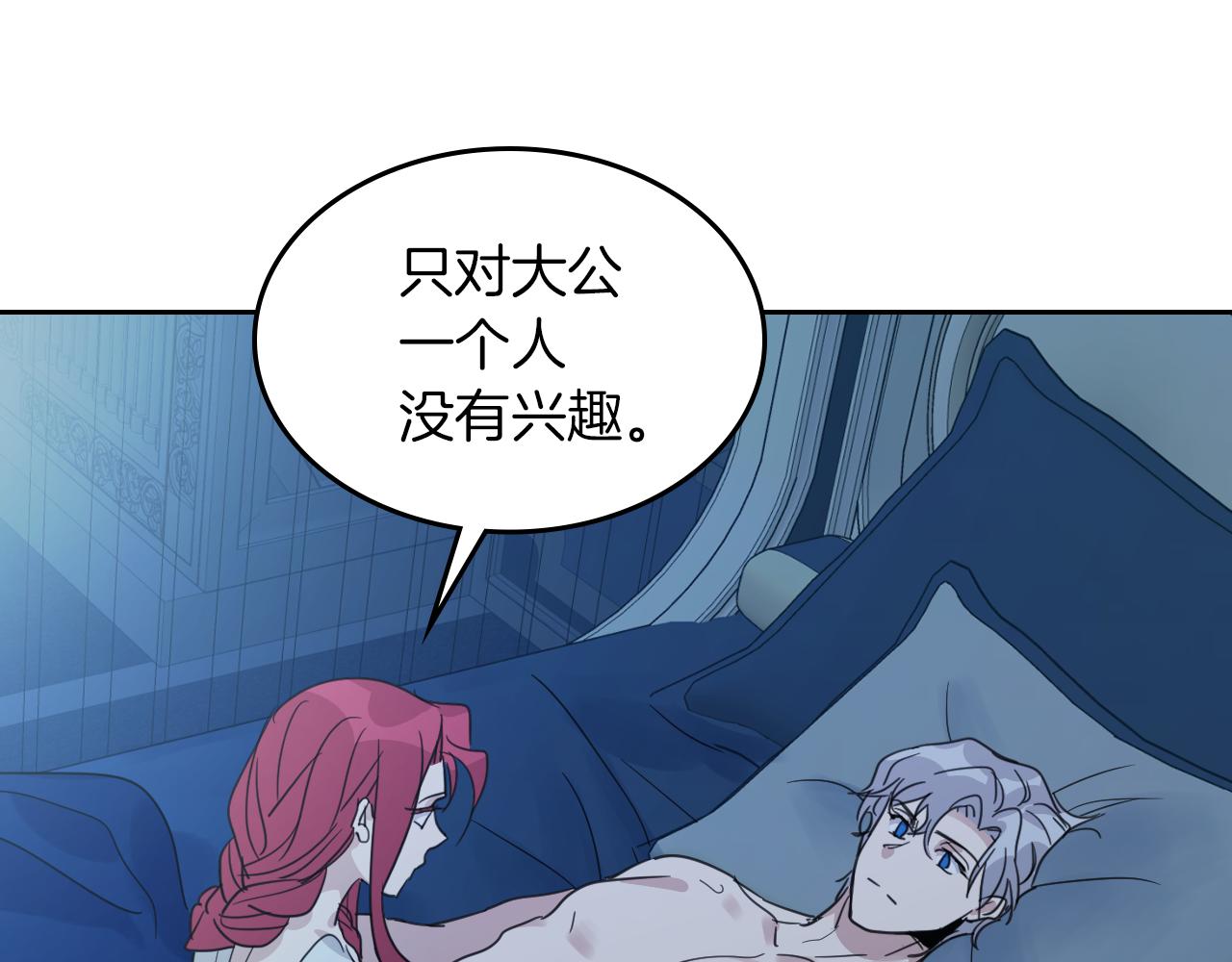 她与野兽结局漫画,第二季·启 拦车2图