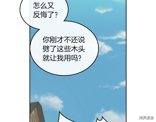 她与野兽结局漫画,第16话 等着我…1图