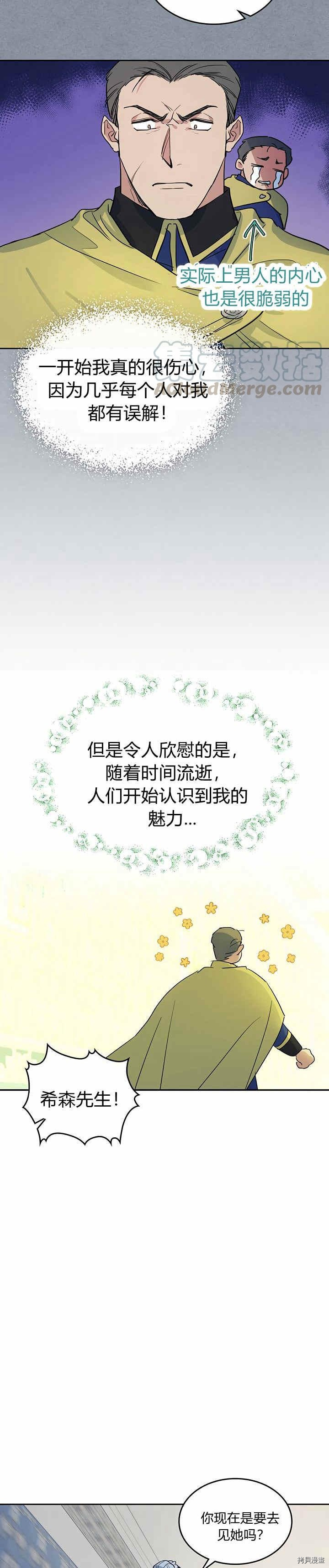 她与野兽结局漫画,第40话 班杰明的礼物2图