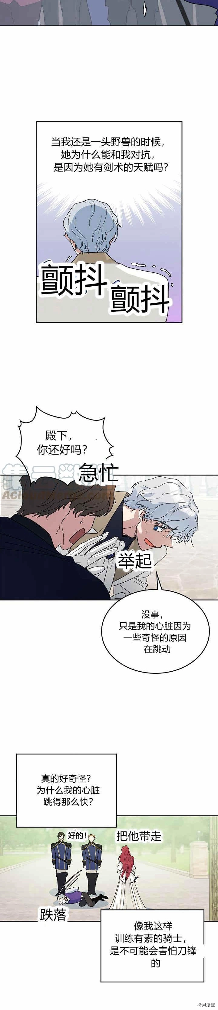 她与野兽结局漫画,第40话 班杰明的礼物2图