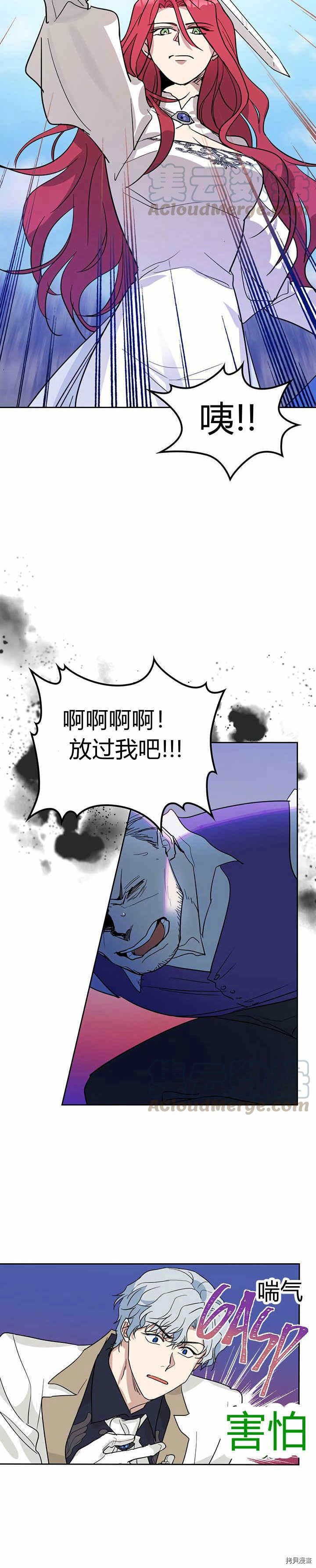 她与野兽漫画免费观看下拉式漫画,第40话 班杰明的礼物2图