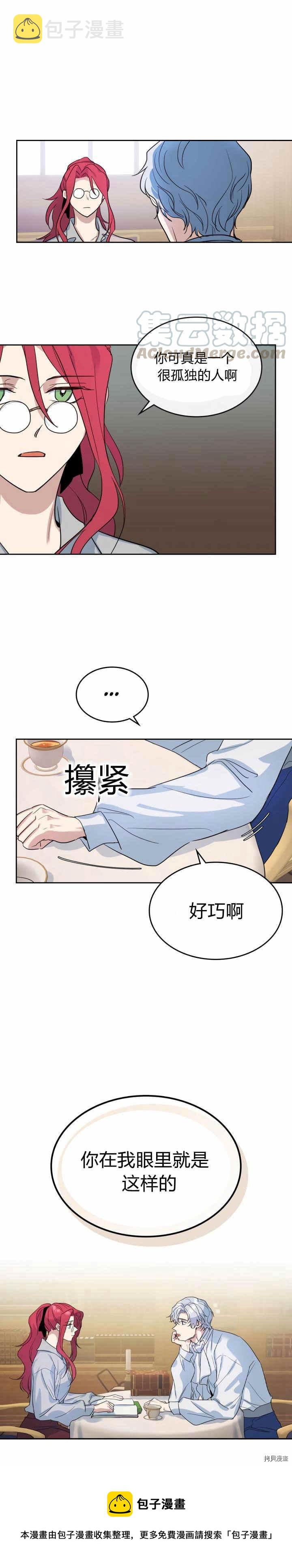 她与野兽结局漫画,第36话 妒意萌生1图