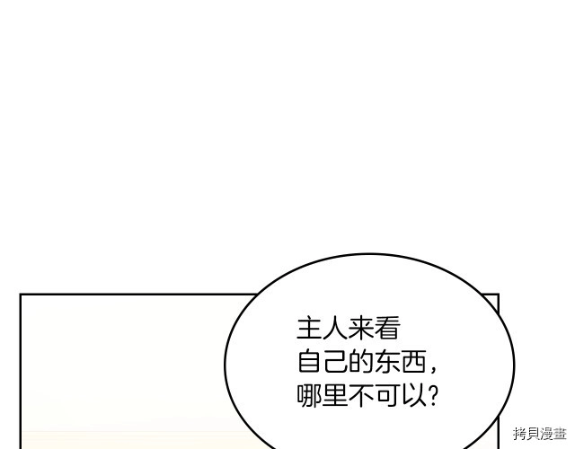 她与野兽结局漫画,第15话 看好谁才是主子2图