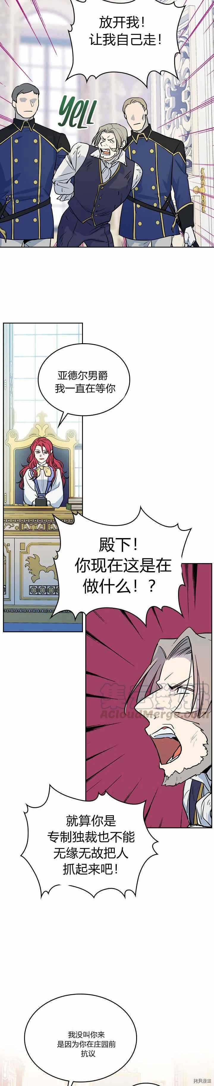 她与野兽结局漫画,第17话 另有目的2图