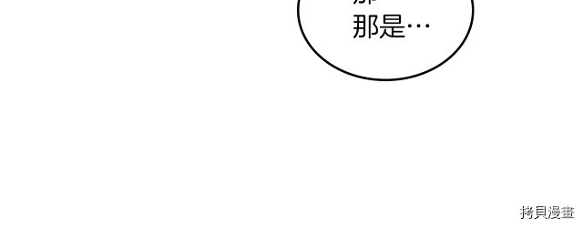 她与野兽结局漫画,第14话 放肆的家臣2图