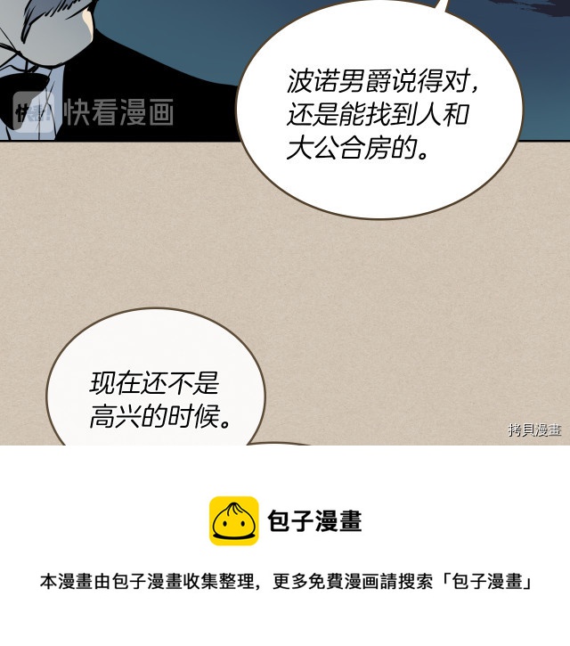 她与野兽结局漫画,第10话 这个大公不太行…1图