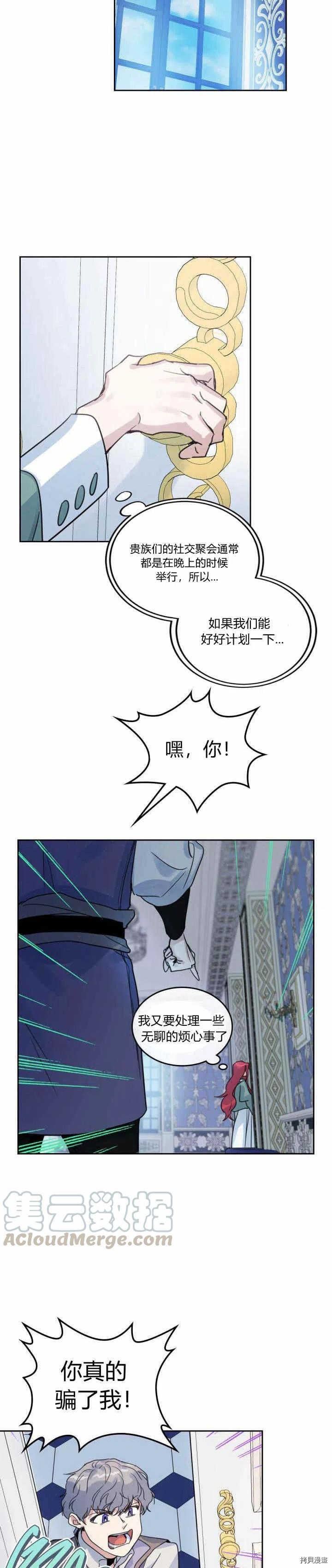 她与野兽结局漫画,第44话 和熊孩子斗智斗勇1图