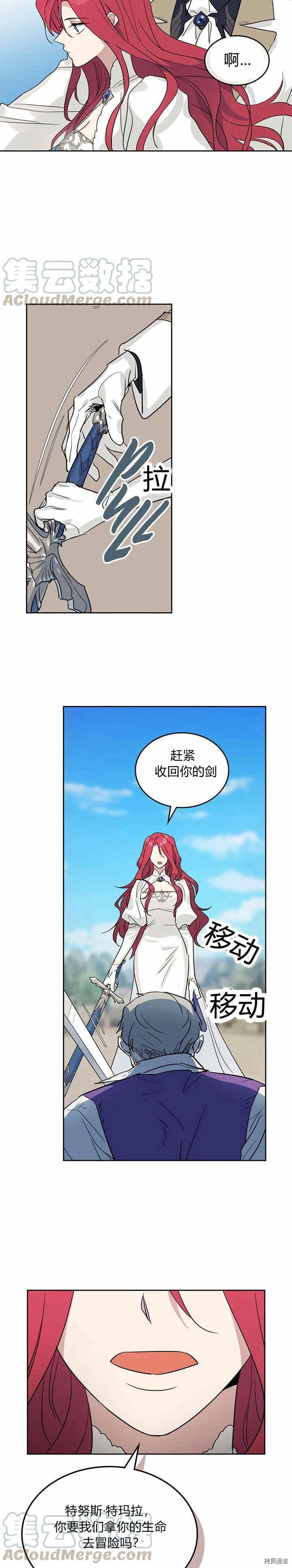 她与野兽漫画免费观看下拉式漫画,第40话 班杰明的礼物2图