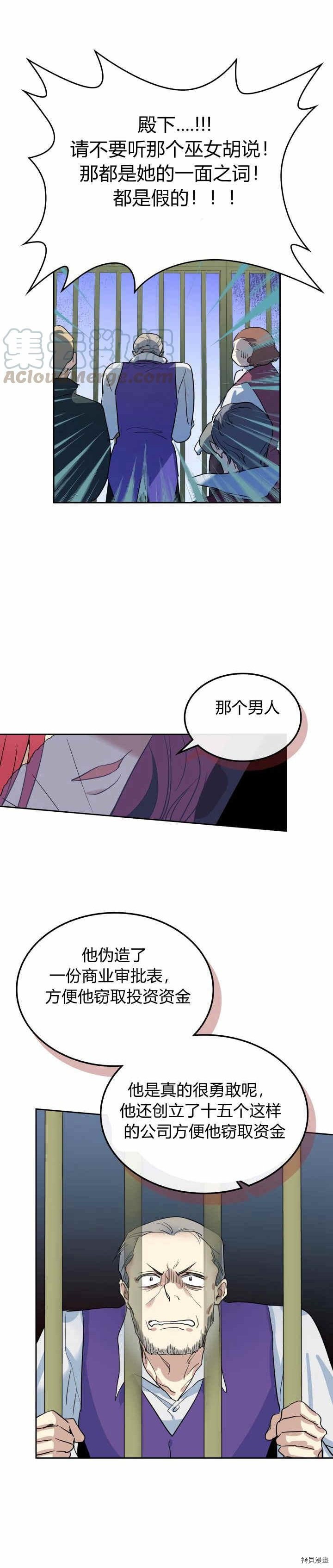 她与野兽结局漫画,第39话 英雄救美？1图