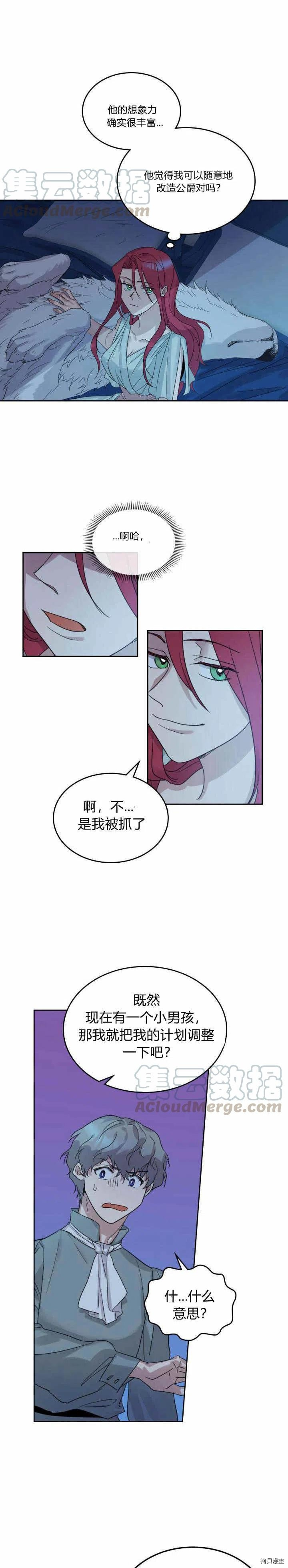 她与野兽在线阅读漫画,第44话 和熊孩子斗智斗勇1图