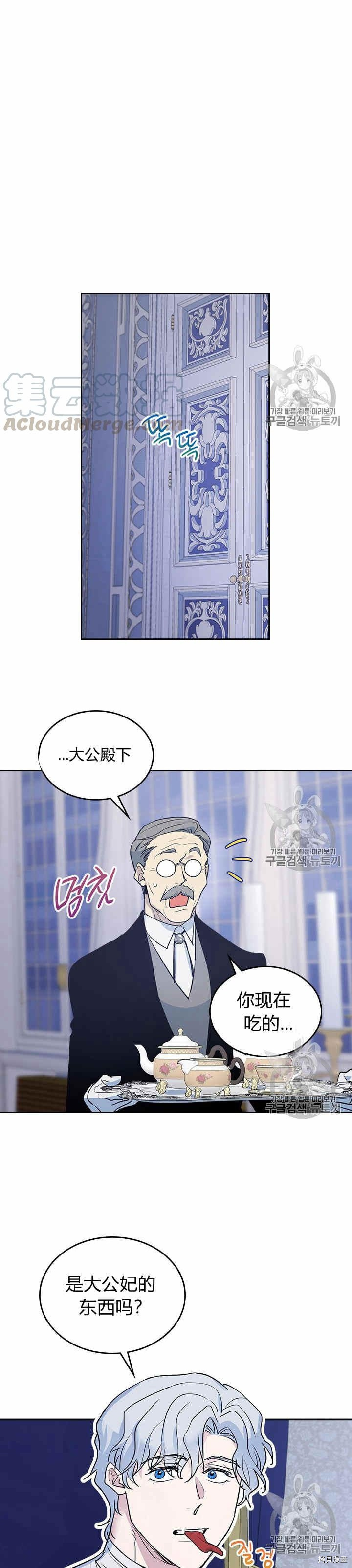 她与野兽第二季漫画,第28话 疑问重重的妻子2图