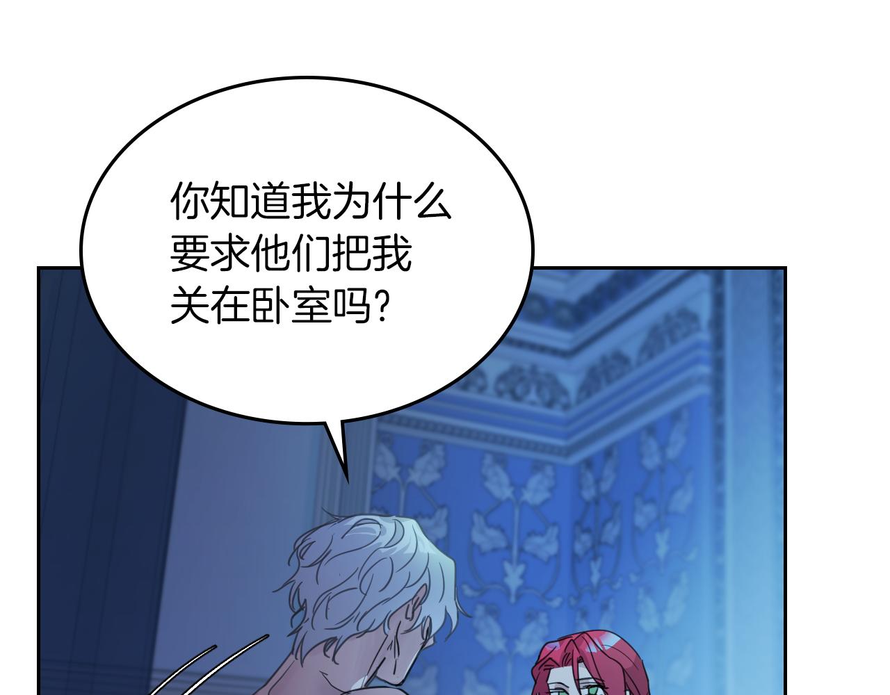 她与野兽结局漫画,第二季·启 拦车2图