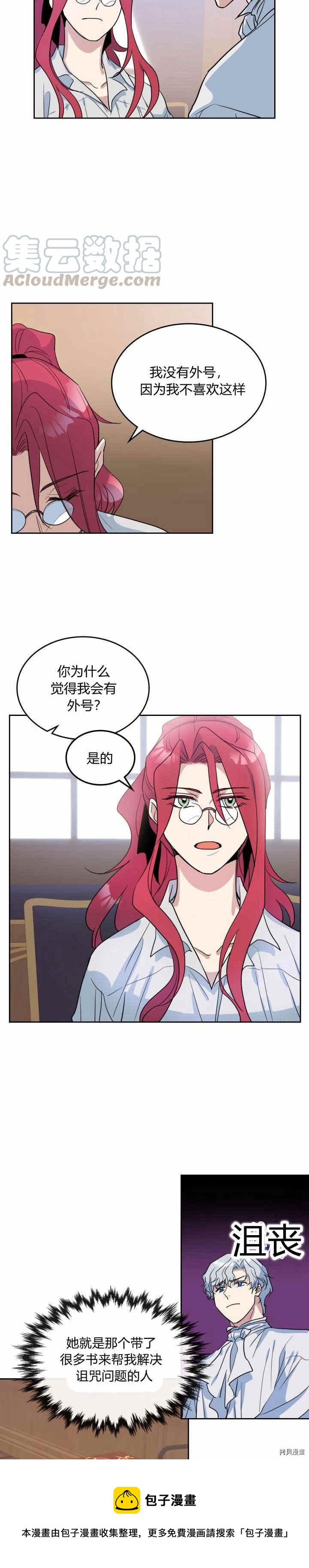 她与野兽结局漫画,第36话 妒意萌生1图