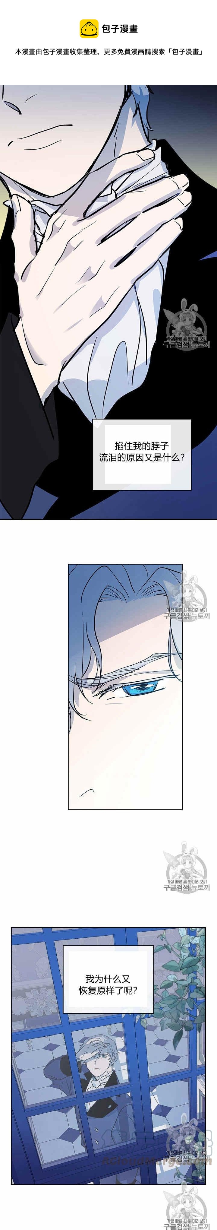 她与野兽结局漫画,第28话 疑问重重的妻子1图