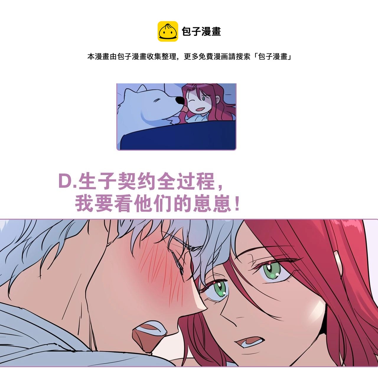 她与野兽结局漫画,序章 野兽公爵被我训成嘤嘤怪？1图