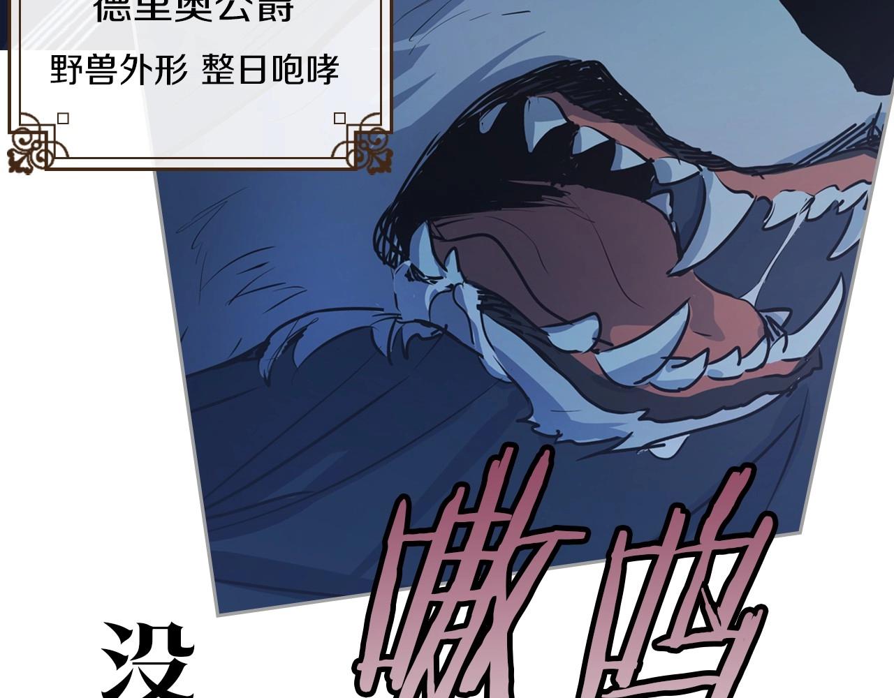 她与野兽结局漫画,序章 野兽公爵被我训成嘤嘤怪？1图