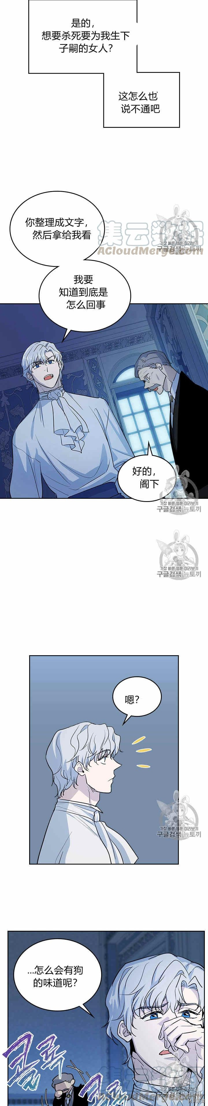 她与野兽结局漫画,第27话 他不是德奥多2图