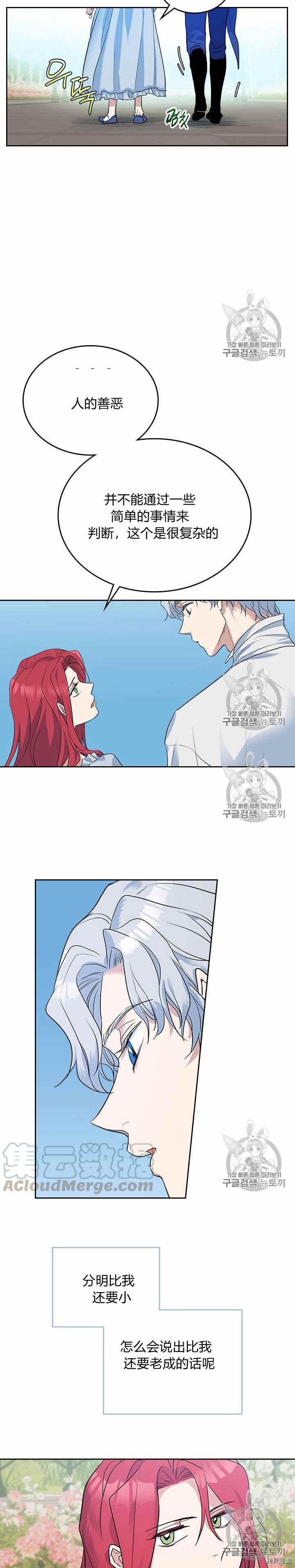 她与野兽结局漫画,第30话 原来她在这里2图