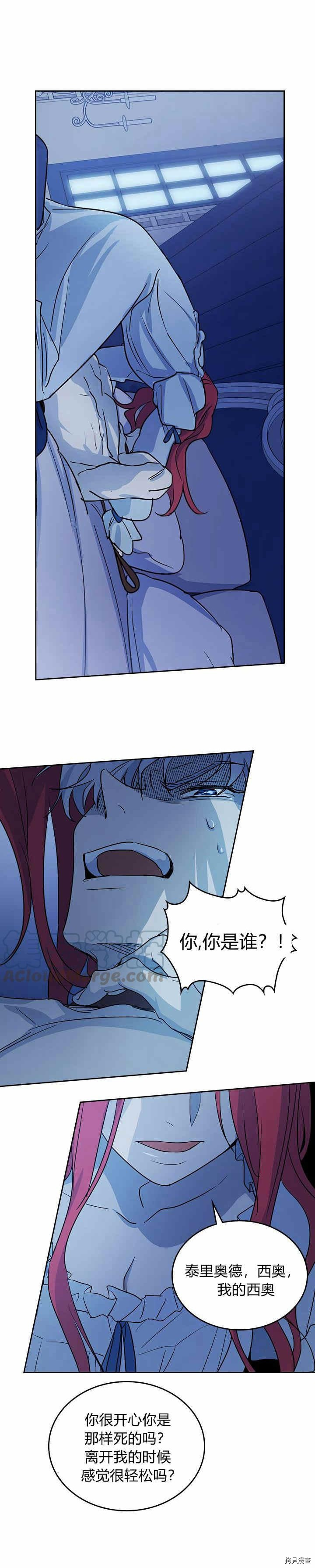 她与野兽结局漫画,第25话 大公的真面目1图