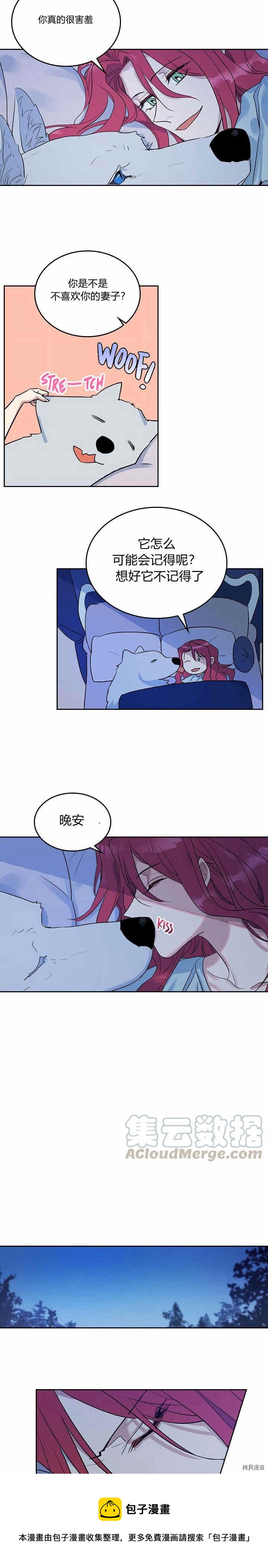 她与野兽结局漫画,第34话 啾一下又回来了1图
