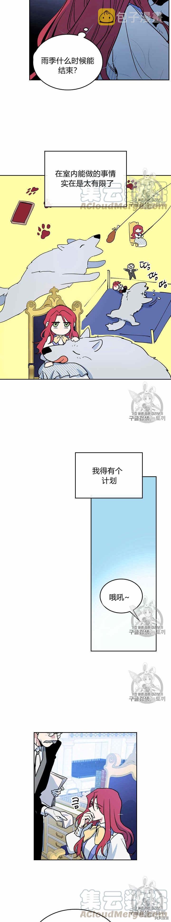 她与野兽漫画第9集免费漫画,第22话 他喜欢我？1图