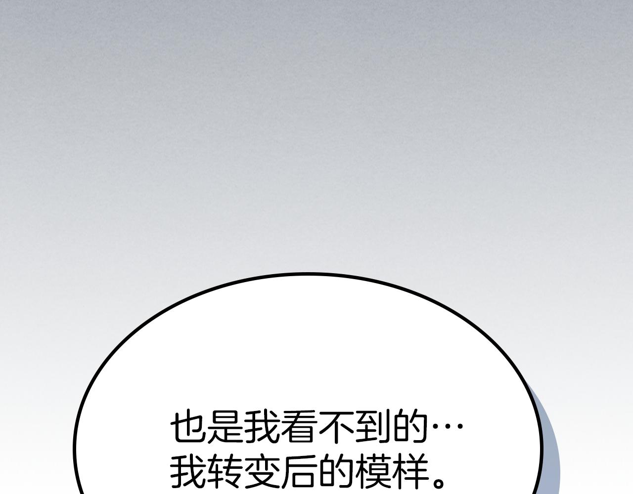 她与野兽结局漫画,第二季·启 拦车1图