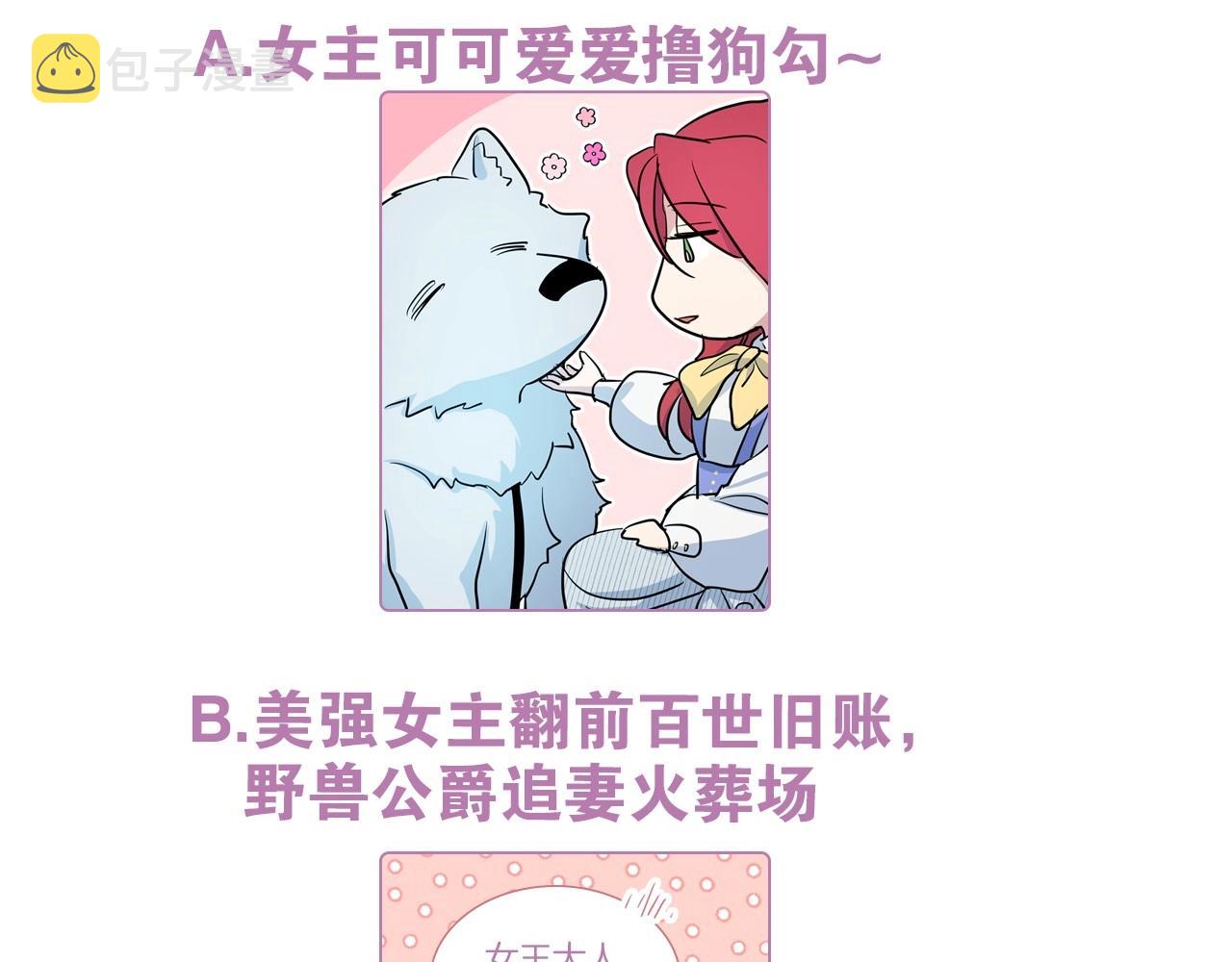 她与野兽结局漫画,序章 野兽公爵被我训成嘤嘤怪？1图