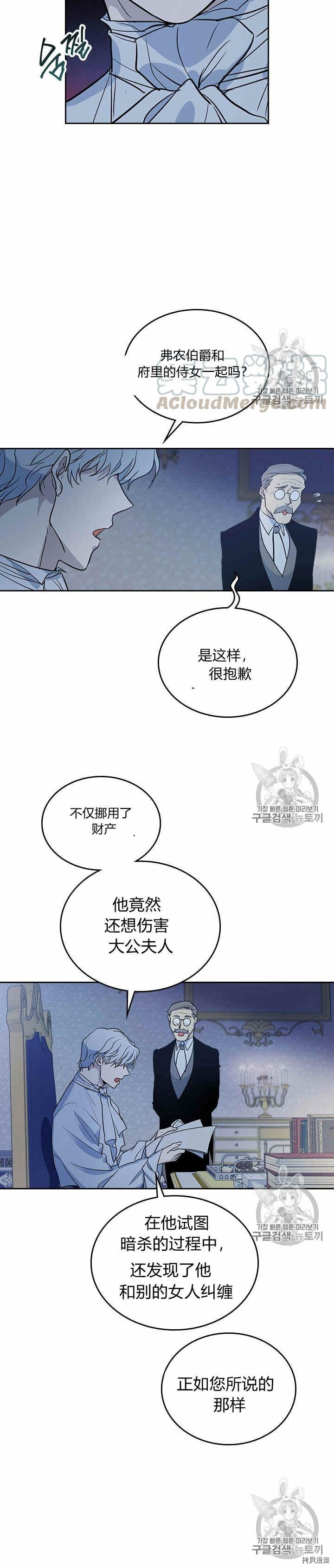 她与野兽漫画免费阅读下拉式漫画,第28话 疑问重重的妻子2图