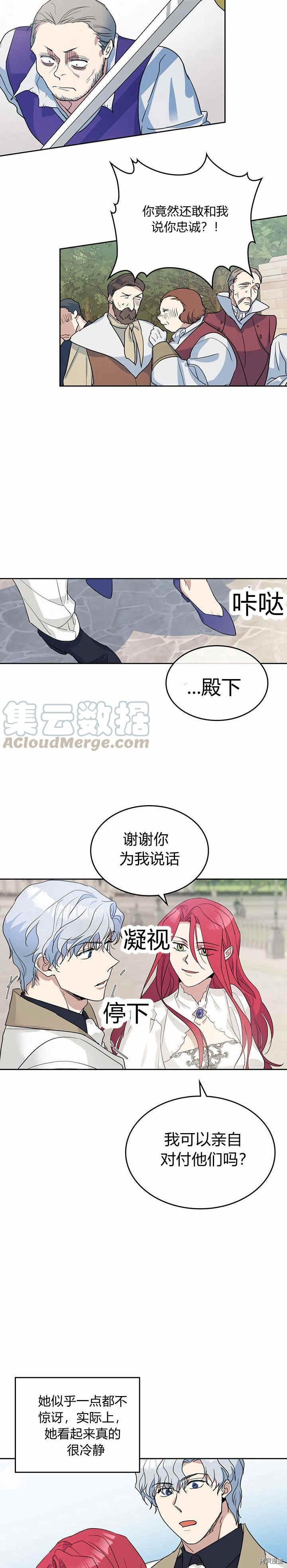 她与野兽漫画免费观看下拉式漫画,第40话 班杰明的礼物1图