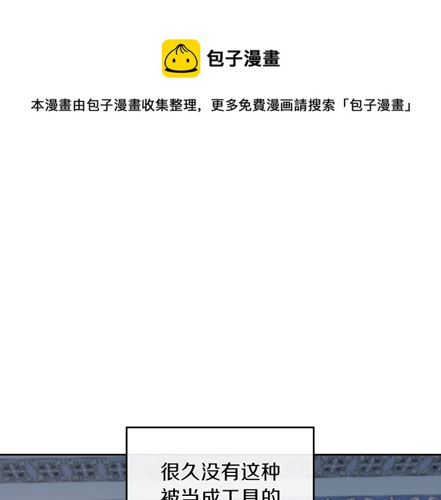 她与野兽结局漫画,第10话 这个大公不太行…1图