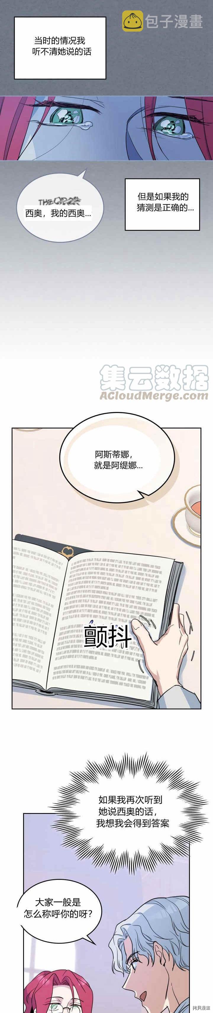 她与野兽结局漫画,第36话 妒意萌生2图